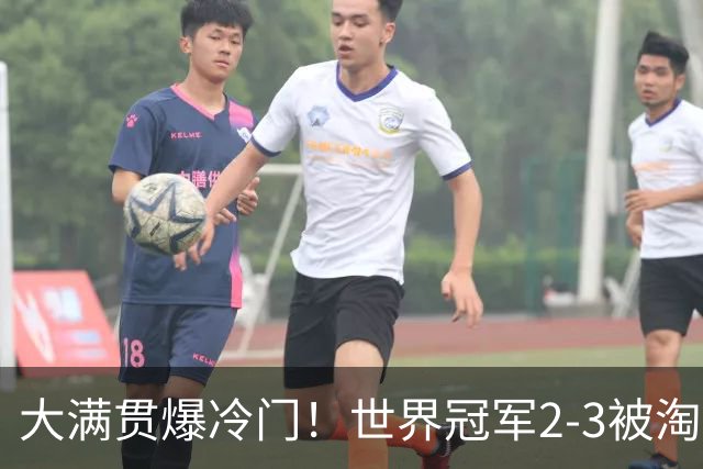 大满贯爆冷门！世界冠军2-3被淘汰，国乒连轰3-0，王楚钦首秀敲定