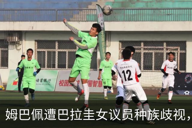 姆巴佩遭巴拉圭女议员种族歧视，法国足协声援：言论令人发指，绝对不可接受