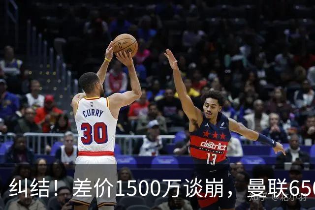 纠结！差价1500万谈崩，曼联6500万备选能否顶替M费？
